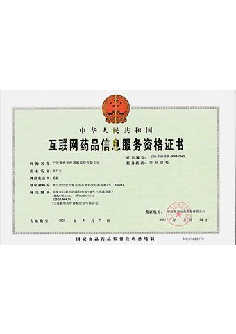 永乐高ylg888888_互联网药品信息服务资格证书